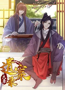 《大唐遗案录》：盛唐风云下的悬疑奇案，看小仵作如何揭秘历史真相！