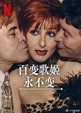 《百变歌姬永不变》：偶像的炼成与蜕变，一部献给所有追梦人的热血应援曲！