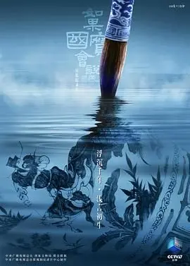 《如果国宝会说话第四季》：穿越千年对话，文物背后的中国故事再度鲜活！