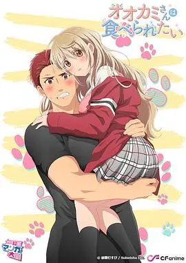 《大神同学想被吃掉》：一场关于青春、欲望与救赎的美味冒险，绅士必看！