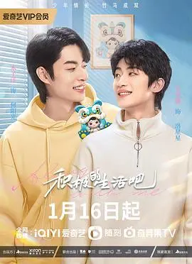 《积极地生活吧》影评：笑着面对人生的死亡游戏，一部治愈又深刻的生命赞歌！