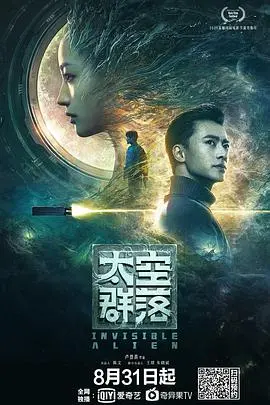 《太空群落》：未来移民的残酷真相，殖民星的生存挑战与人性挣扎