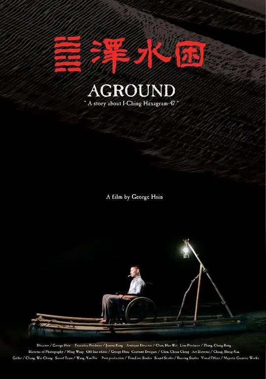 揭秘《泽水困》：水下生存的惊悚阴谋与人性较量