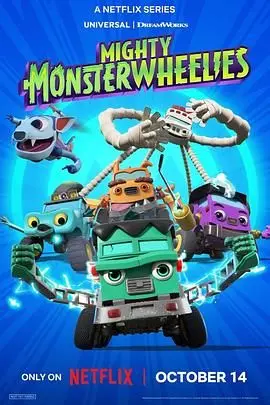 《无敌怪物车队》：爆笑合家欢！看废车变身，萌怪拯救小镇！