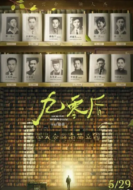 青春纪实电影《九零后》：跨越时代，书写不一样的热血青春记忆！