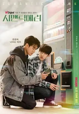 《语义错误》：高颜值学霸与社恐程序员的意外爱情！磕糖磕到停不下来！