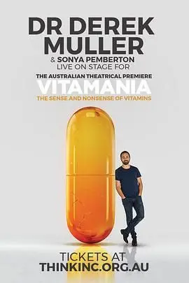 《维生素狂热》：一场关于营养与健康的奇妙冒险，你的身体真的了解维生素吗？