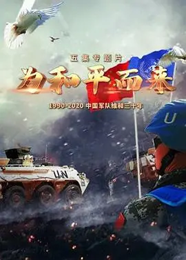 《为和平而来》：当战争老兵遭遇嬉皮公社，一场关于救赎与爱的另类冒险！