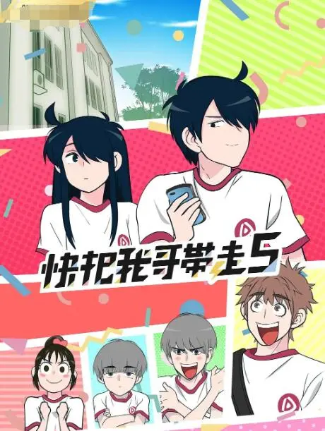 《快把我哥带走》第五季：兄妹情深，笑泪交织，人生这场“轮回”不孤单！