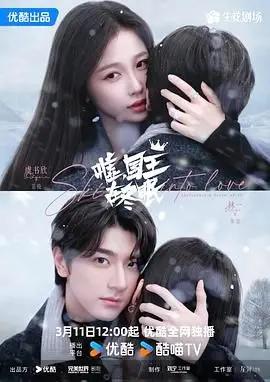 《嘘，国王在冬眠》：悬疑童话的冰雪奇缘，揭露权力阴谋与禁忌之恋