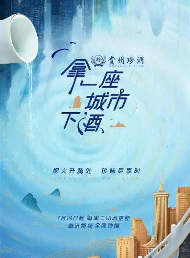 《拿一座城市下酒》：末世余生的狂欢与悲歌，一杯敬过往，一杯敬明天