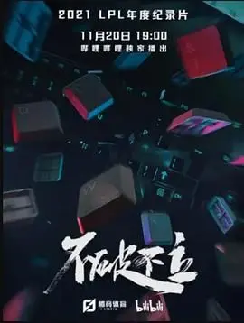 《不破不立》：一场颠覆想象的科幻冒险，音乐与身份的极致碰撞！