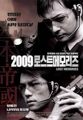 《2009迷失的记忆》：悬疑烧脑，情感纠葛，一场关于救赎与真相的迷失之旅