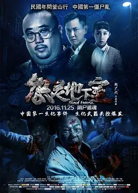《怨灵地下室》：阿甘妙世界般的惊悚体验，一次对人性拷问的极致挑战